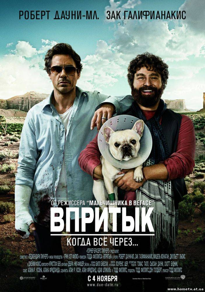 Впритык / Due Date (2010) DVDRip - Комедии - Фильмы - Смотреть.